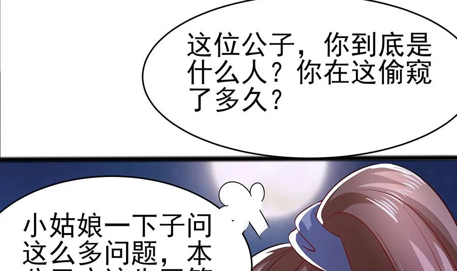 第20话 你不要觉得你帅 第30页