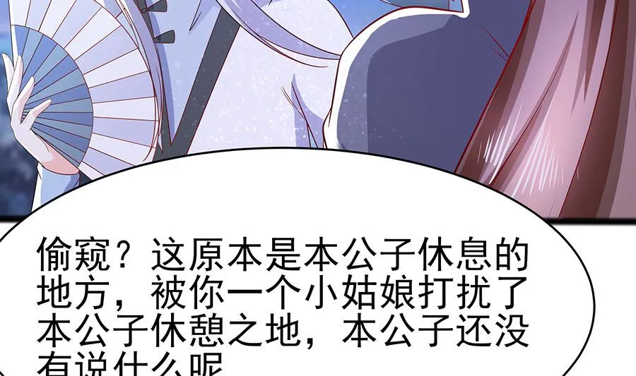 第20话 你不要觉得你帅 第32页