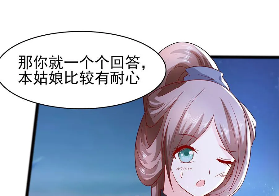 第20话 你不要觉得你帅 第35页