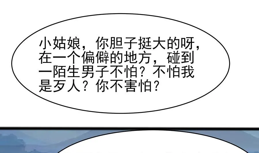 第20话 你不要觉得你帅 第38页