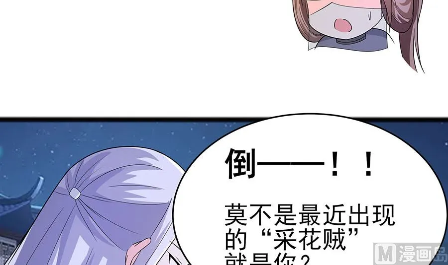 第20话 你不要觉得你帅 第43页