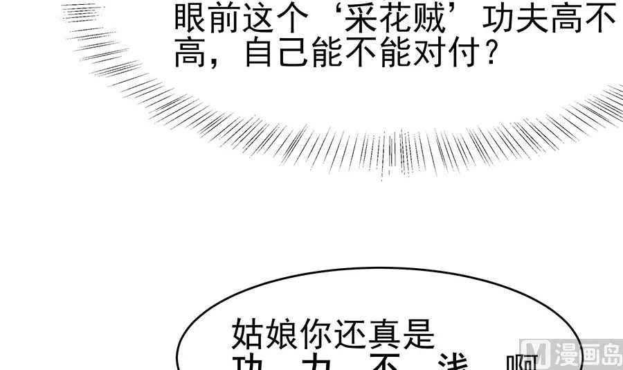 第20话 你不要觉得你帅 第46页