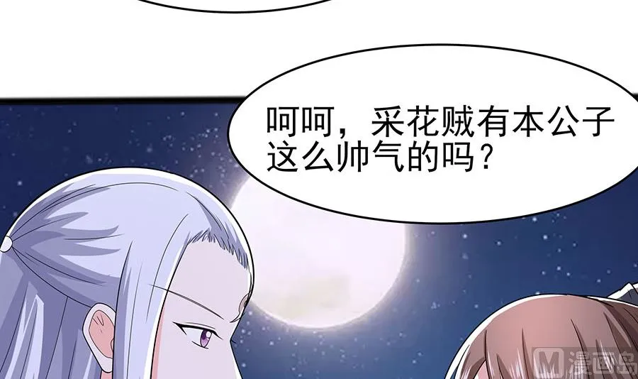 第20话 你不要觉得你帅 第49页