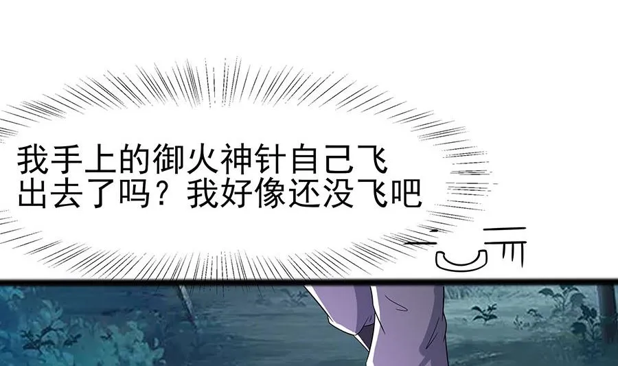 第20话 你不要觉得你帅 第54页