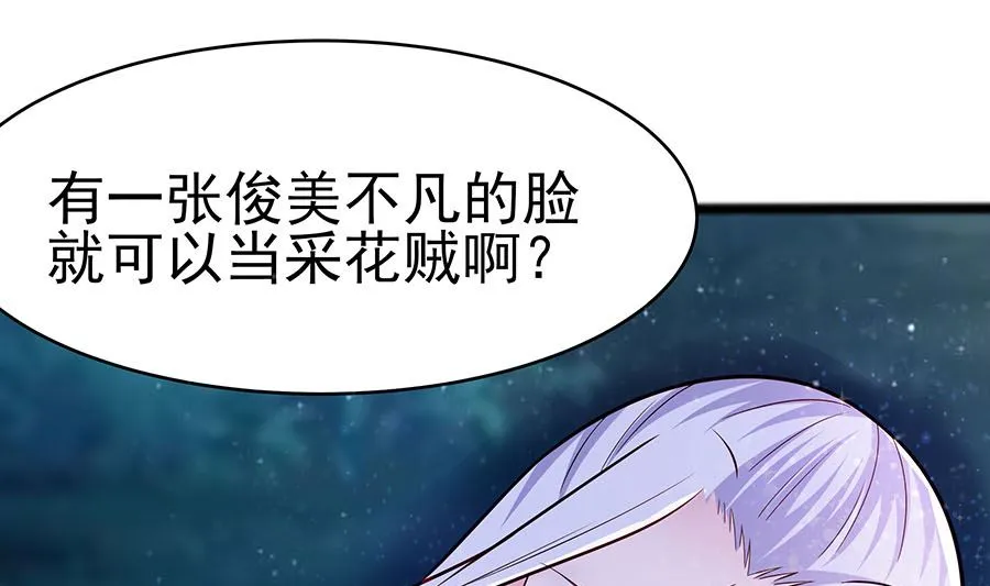 第20话 你不要觉得你帅 第59页