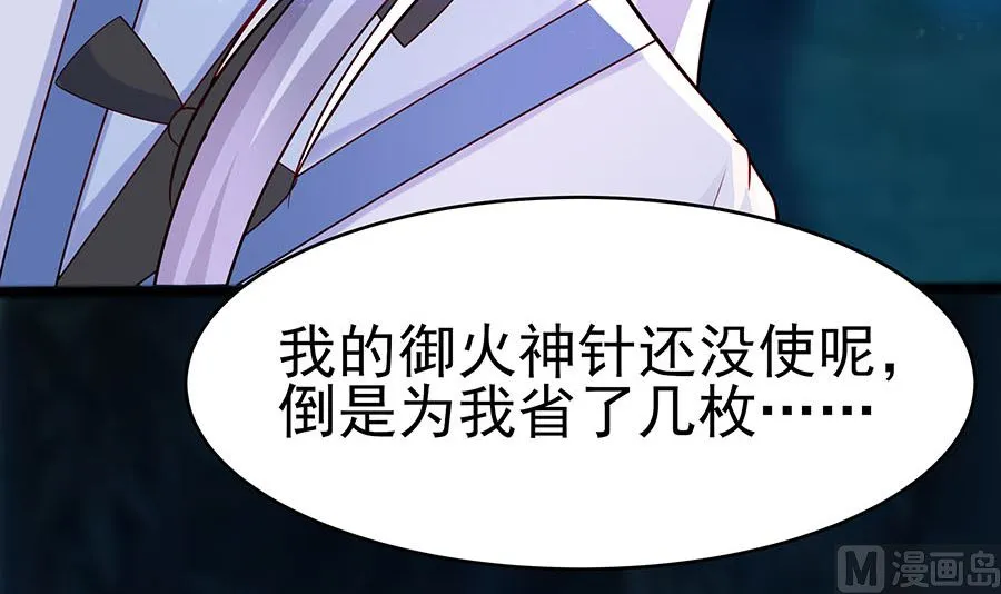 第20话 你不要觉得你帅 第61页