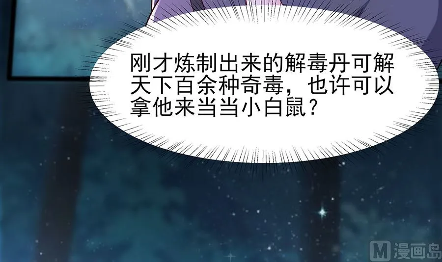 第20话 你不要觉得你帅 第64页