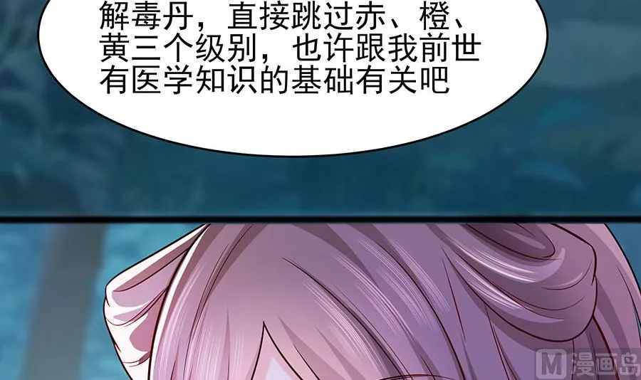 第20话 你不要觉得你帅 第67页