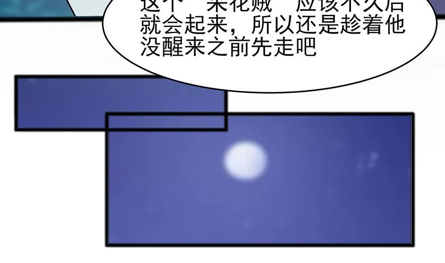 第20话 你不要觉得你帅 第69页