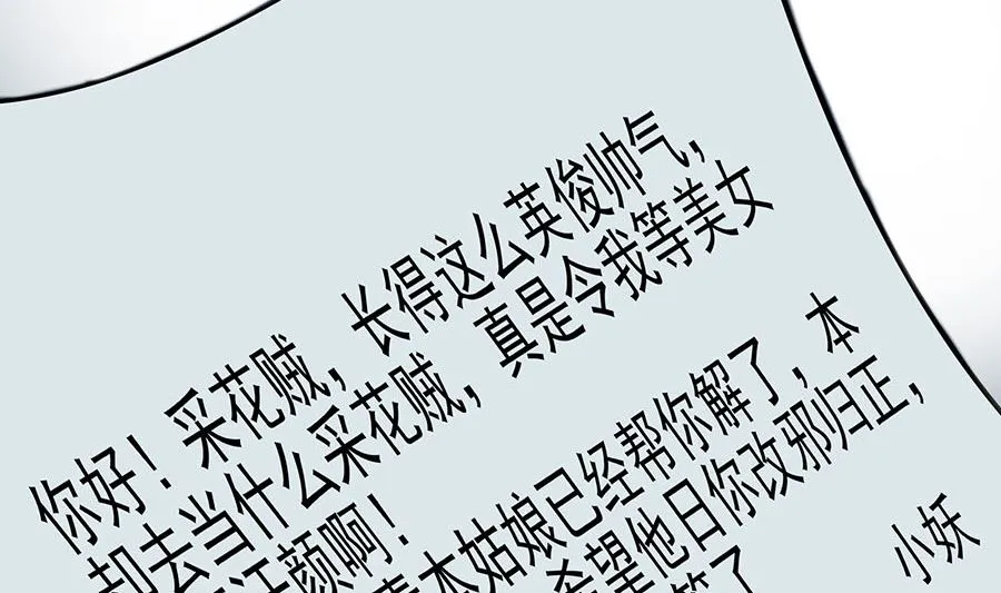 第20话 你不要觉得你帅 第78页
