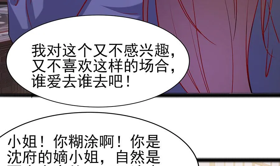 第21话 别想过河拆桥 第11页
