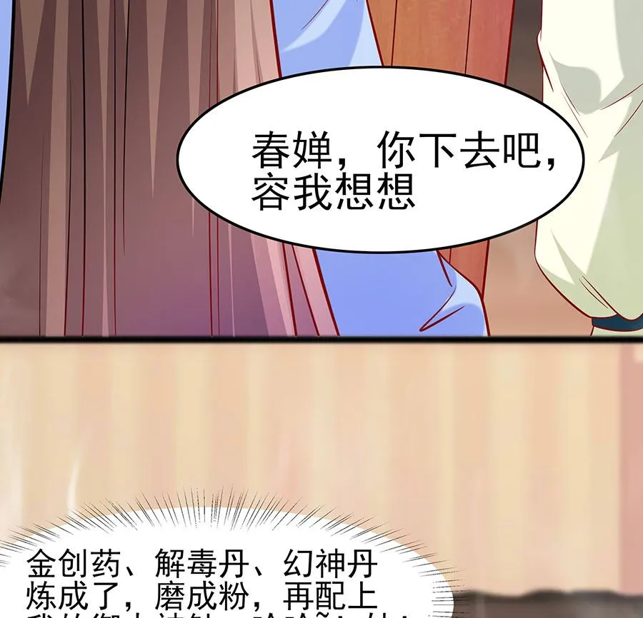 第21话 别想过河拆桥 第32页