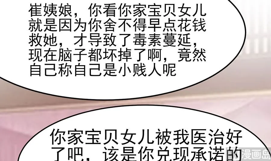 第21话 别想过河拆桥 第82页