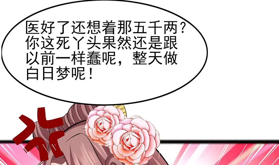 第21话 别想过河拆桥 第86页