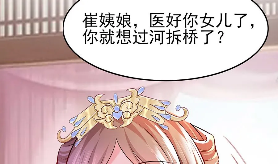 第21话 别想过河拆桥 第90页
