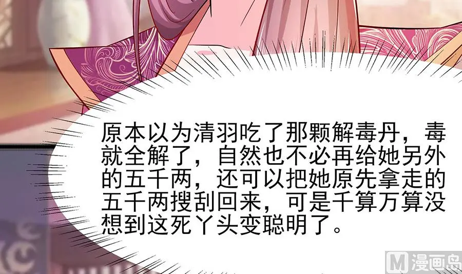 第22话 承担作恶的后果 第7页