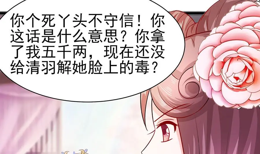 第22话 承担作恶的后果 第12页