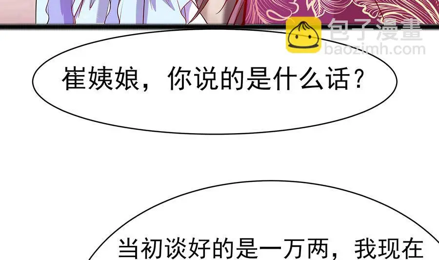 第22话 承担作恶的后果 第14页
