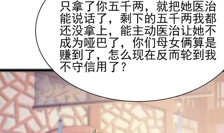 第22话 承担作恶的后果 第15页