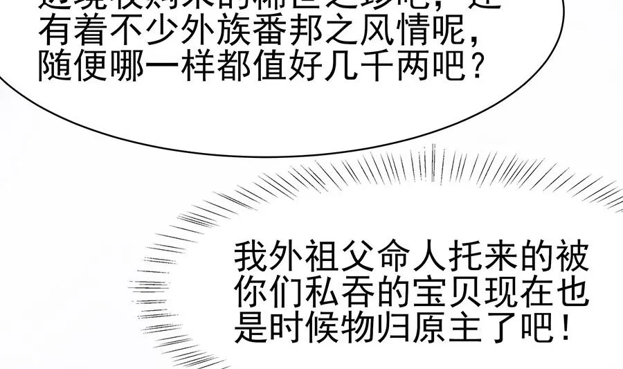 第22话 承担作恶的后果 第24页