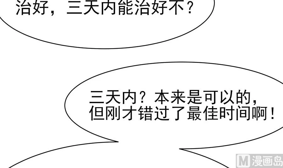 第22话 承担作恶的后果 第31页