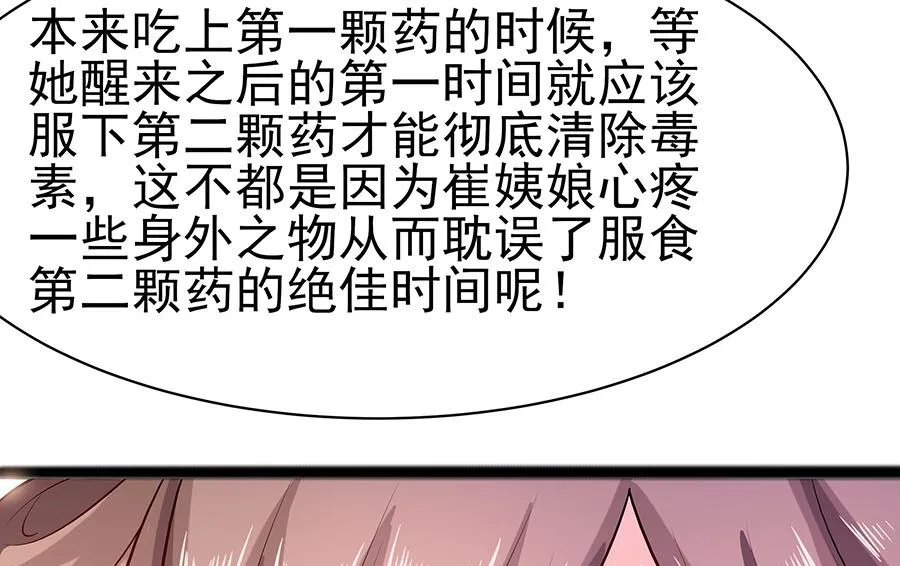 第22话 承担作恶的后果 第32页