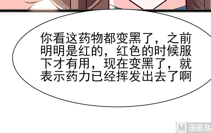 第22话 承担作恶的后果 第34页