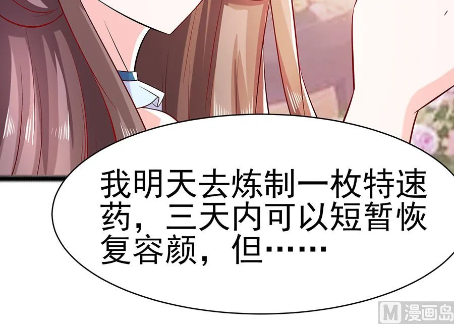 第22话 承担作恶的后果 第52页