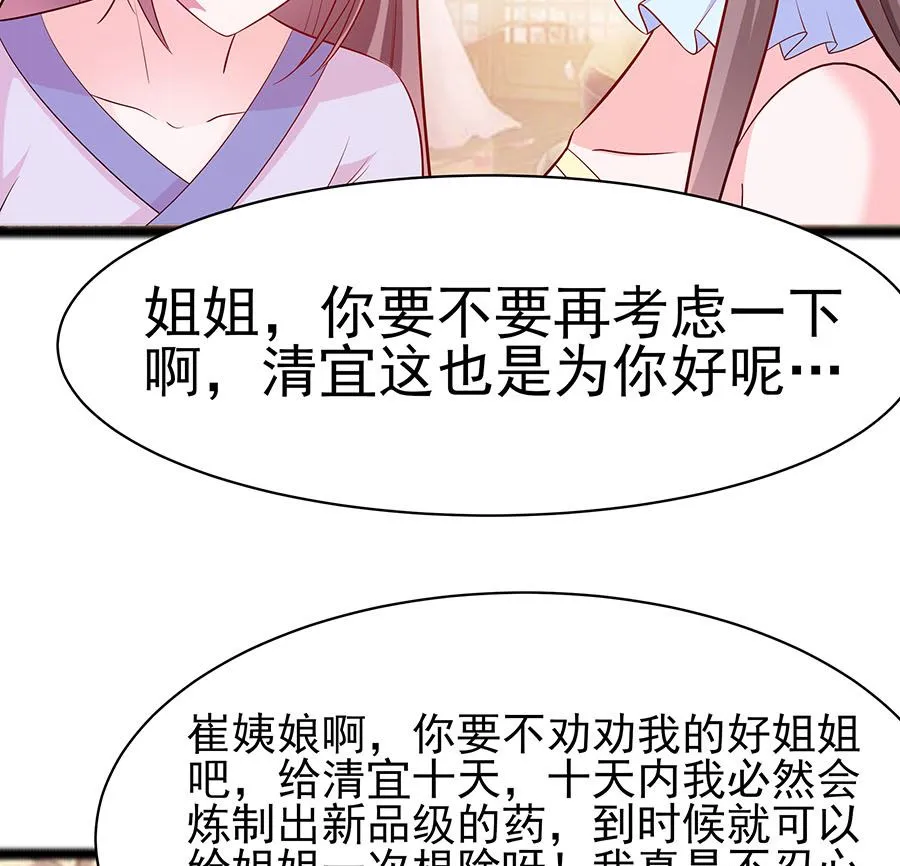 第22话 承担作恶的后果 第65页