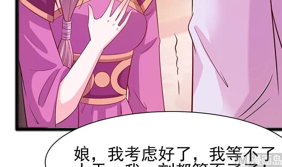 第22话 承担作恶的后果 第70页