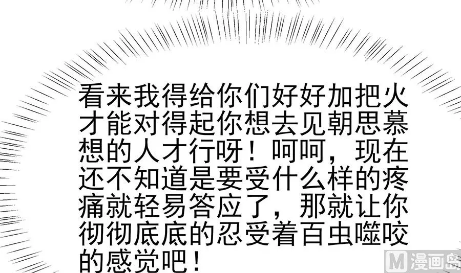 第22话 承担作恶的后果 第76页