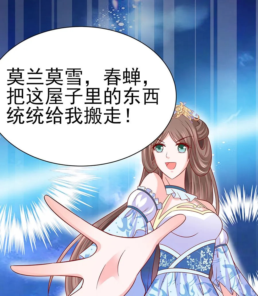 第22话 承担作恶的后果 第89页
