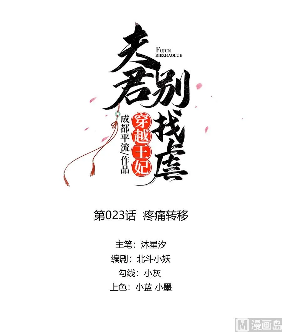 第23话 疼痛转移 第1页