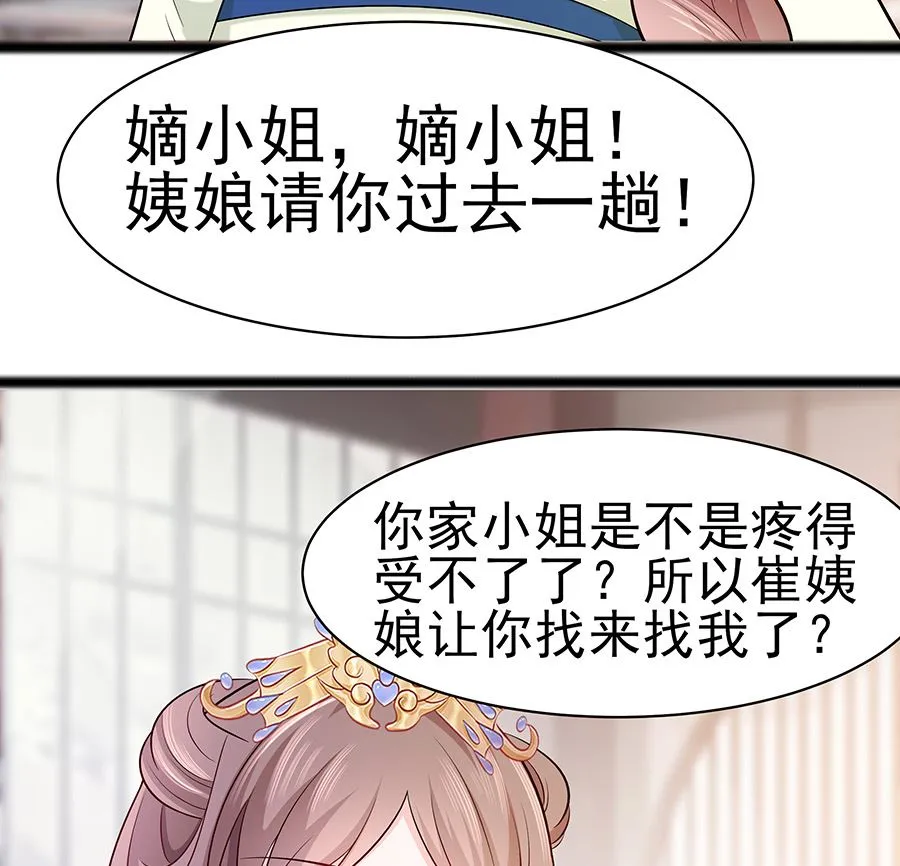 第23话 疼痛转移 第47页