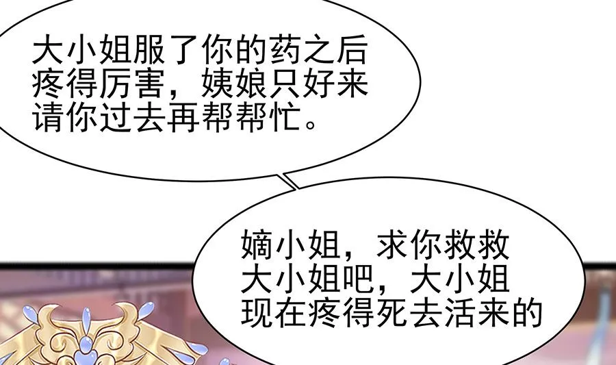 第23话 疼痛转移 第50页