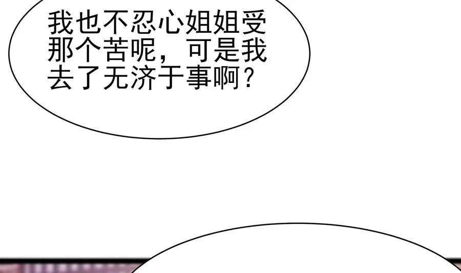 第23话 疼痛转移 第53页