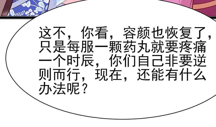 第23话 疼痛转移 第71页