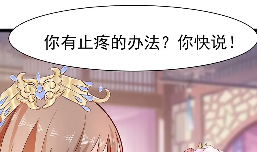 第23话 疼痛转移 第77页
