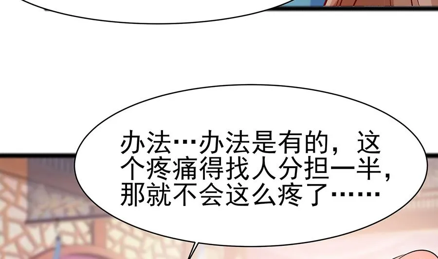 第23话 疼痛转移 第84页