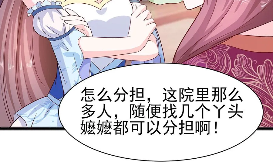 第23话 疼痛转移 第86页