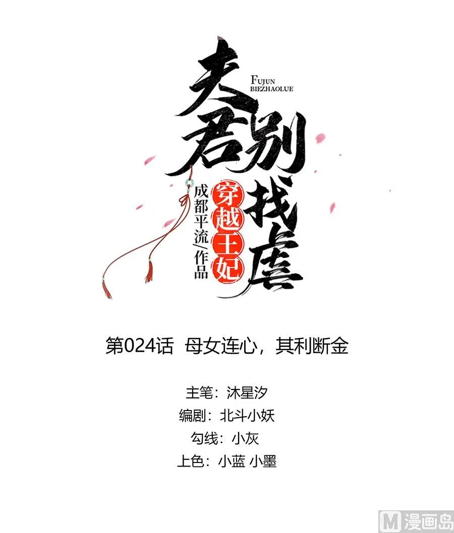 第24话 母女连心，其利断金 第1页