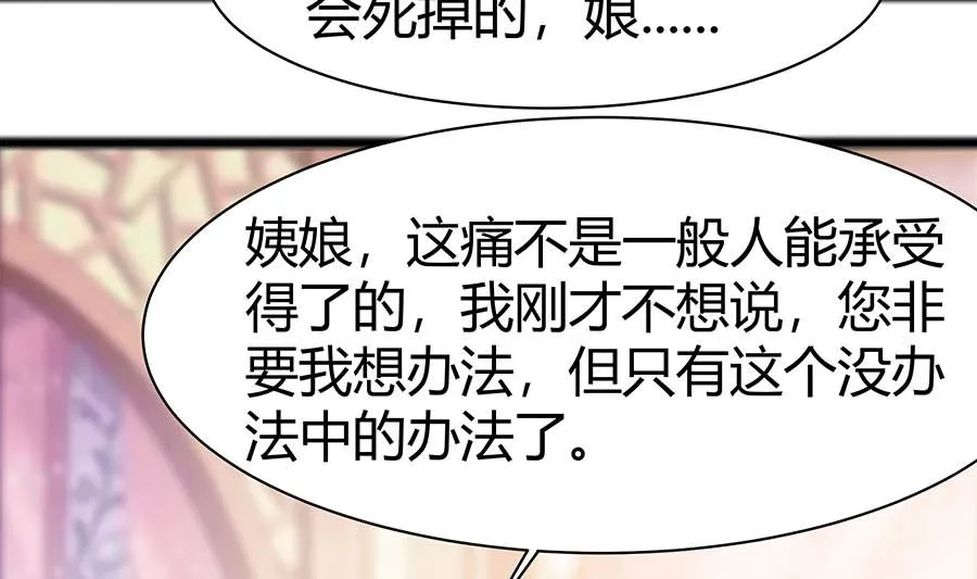 第24话 母女连心，其利断金 第5页