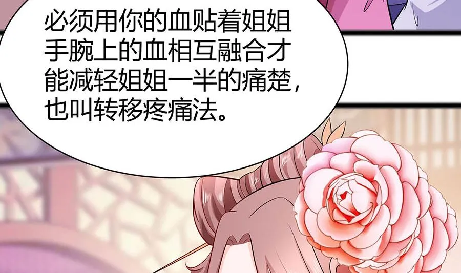 第24话 母女连心，其利断金 第9页