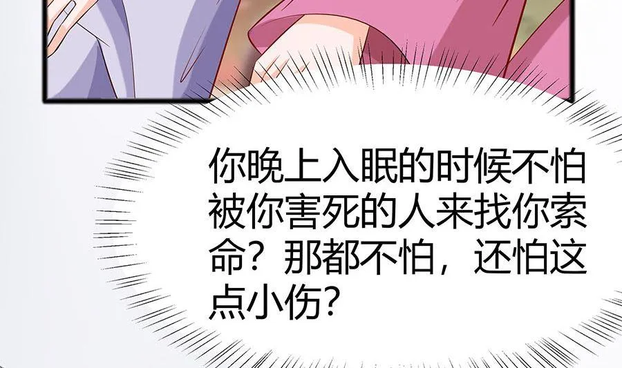 第24话 母女连心，其利断金 第39页