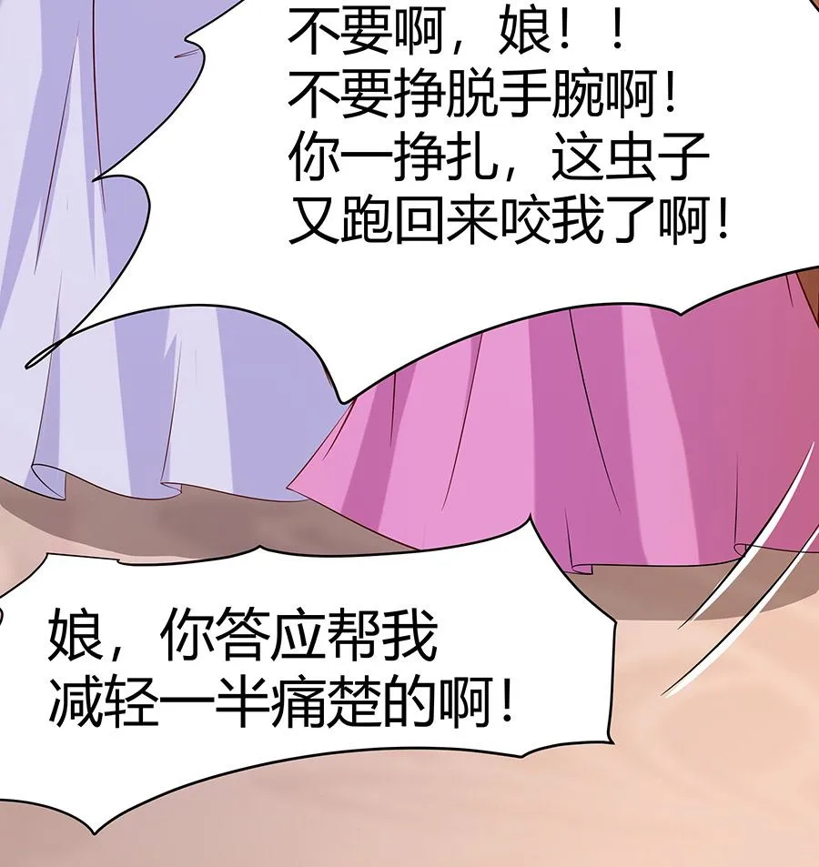 第24话 母女连心，其利断金 第59页