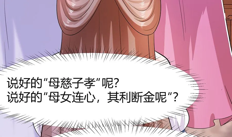第24话 母女连心，其利断金 第65页