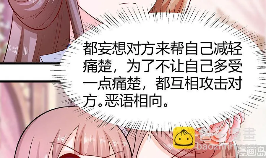 第24话 母女连心，其利断金 第67页