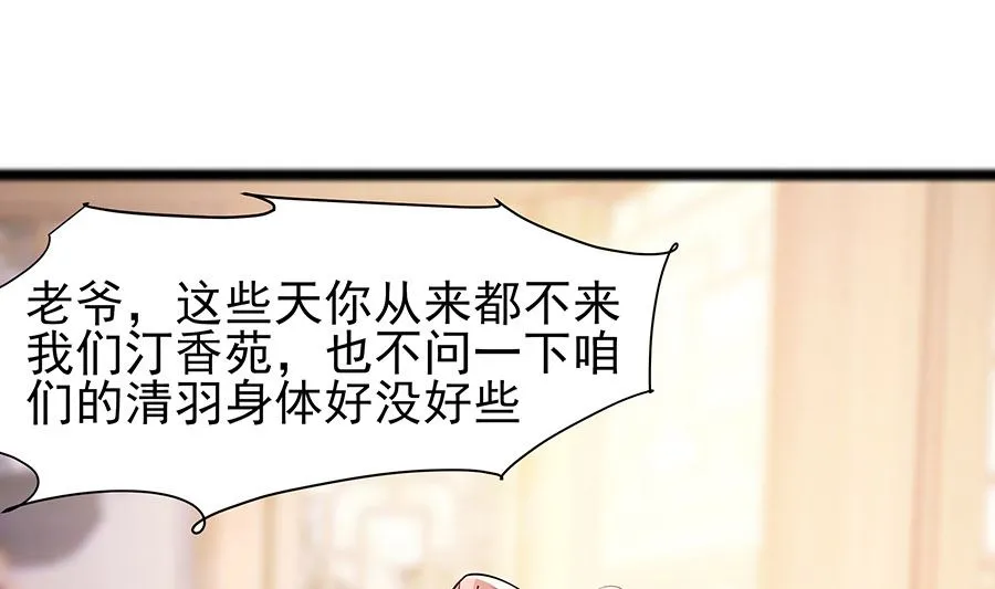 第25话 又要见未婚夫 第2页