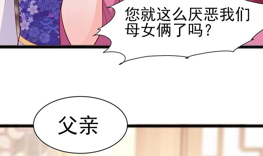第25话 又要见未婚夫 第5页