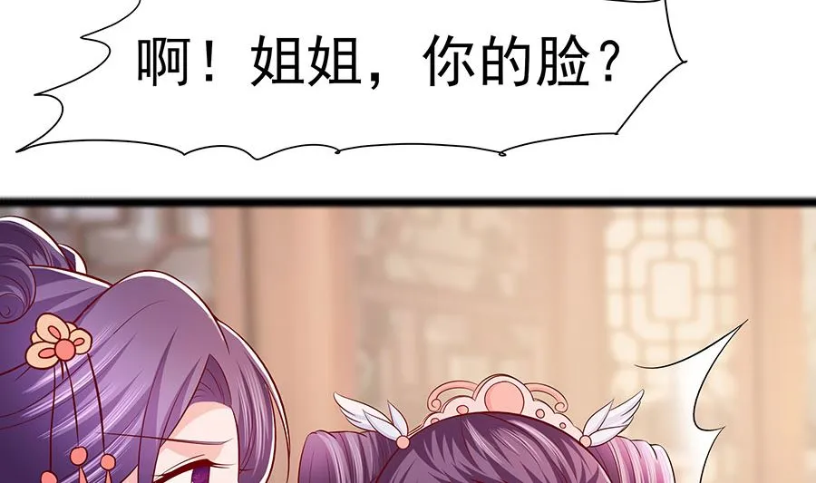 第25话 又要见未婚夫 第9页